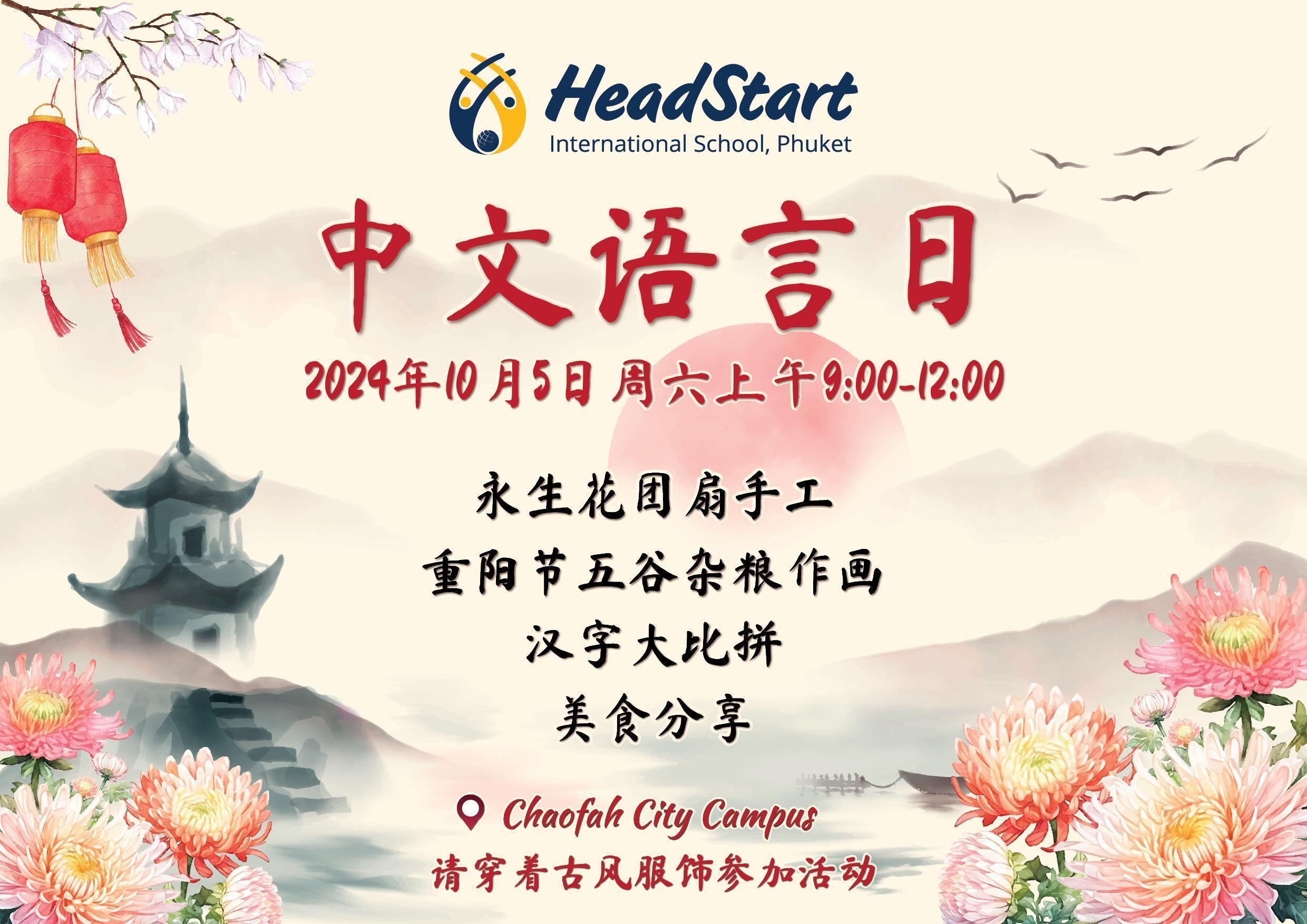 Mandarin Language Day Poster 01