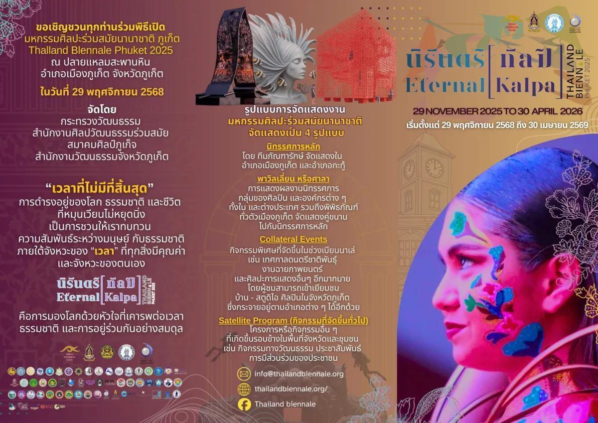 Phuket Biennale